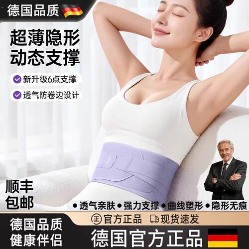 德国运动超薄护腰带女士专业健身透气束腰带腰椎间盘支撑久坐腰托