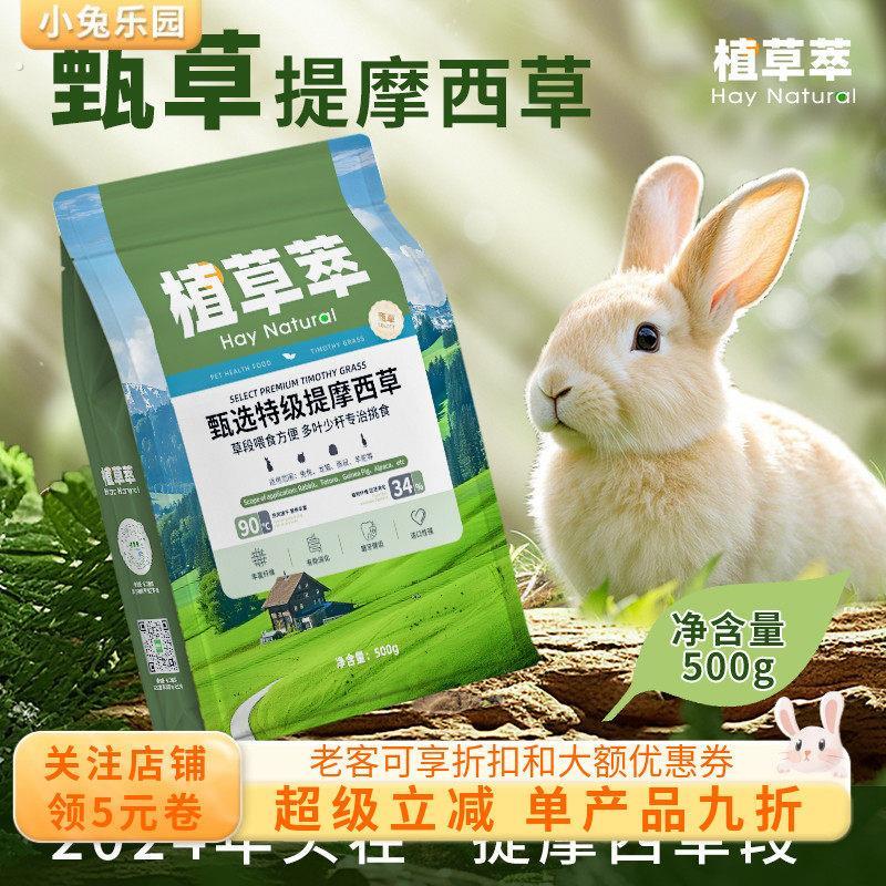 提摩西草兔草烘干草晒干提草兔粮兔子饲料龙猫荷兰猪粮食兔子草