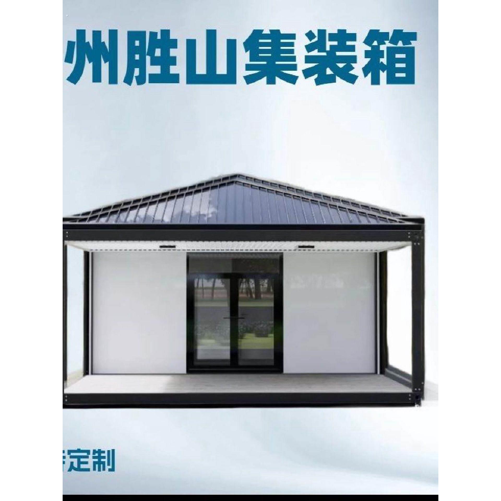 易拆卸快拼箱集装箱房屋中式风格设计建筑移动预制组合式快装房