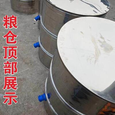 不锈钢大型储粮仓不生锈储谷桶粮食囤储存仓家用粮仓大米稻谷粮仓