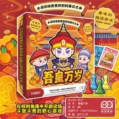 2024版吾皇万岁 皇位争夺战 亲子欢乐聚会强手棋经营棋桌游卡牌