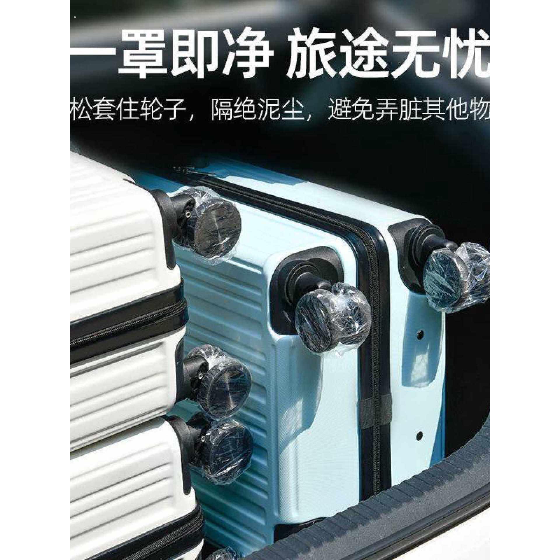 行李箱轮子防尘罩一次性塑料膜防脏拉杆箱轱辘套旅行箱轮子保护套