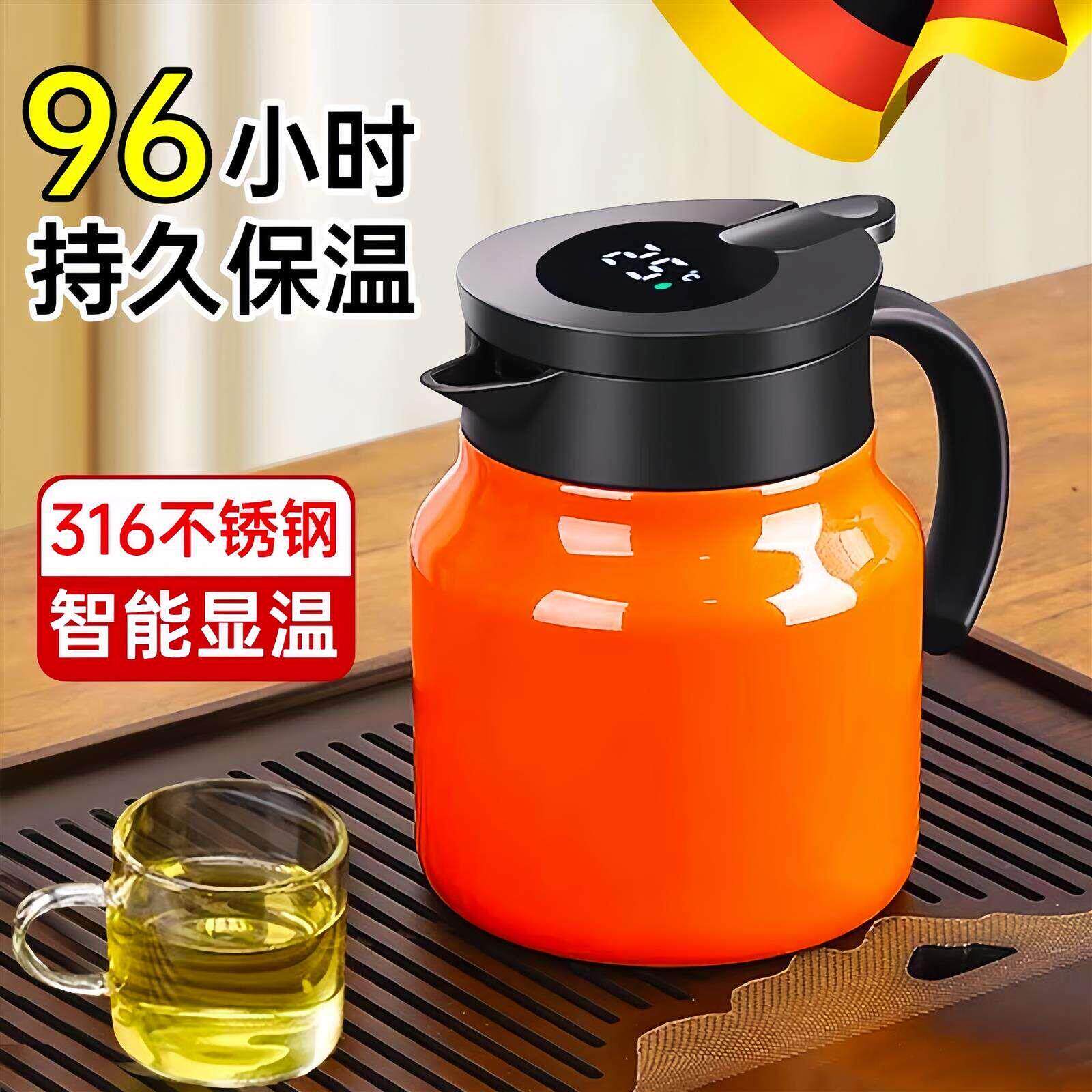 德国大容量保温壶2025新款焖茶壶316不锈钢智能茶水分离泡茶水瓶