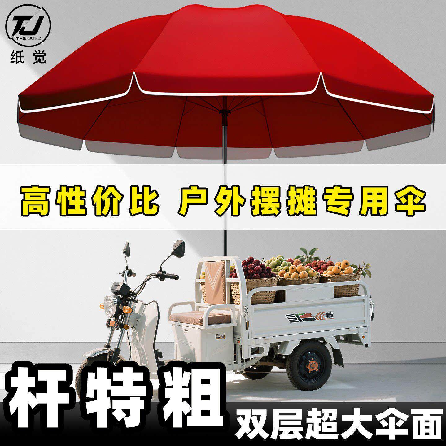 遮阳伞户外摆摊专用雨伞大型商用庭院三轮车超大号地摊防晒太阳伞