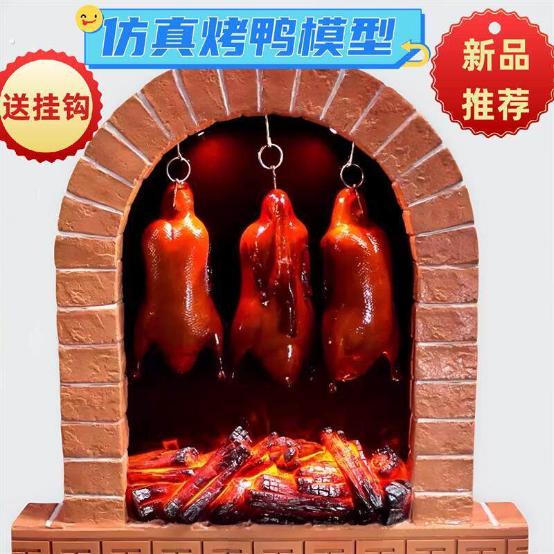 仿真北京烤鸭模型假鸭子酥不腻烤鸭道具仿真样品烤鸭模型定制