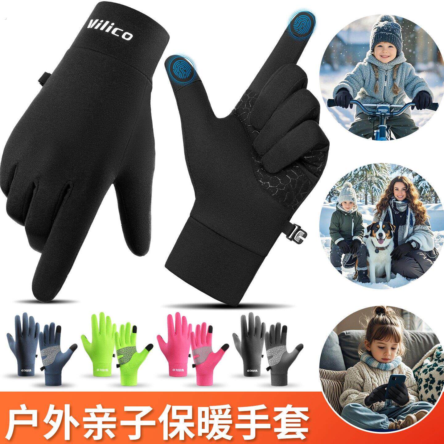 户外亲子秋冬季儿童款运动跑步骑行触屏保暖手套加绒防寒骑车