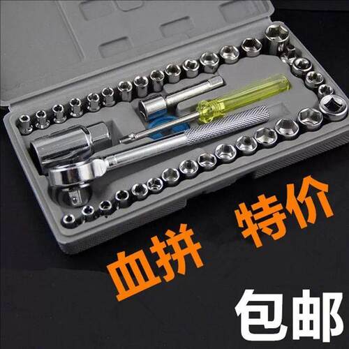 40件套工具套筒扳手棘轮扳手内六角组合套装汽车摩托车维