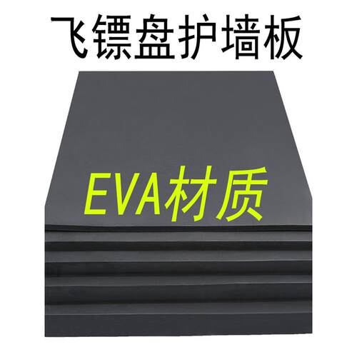 不锈钢靶电子安全飞镖护墙板静音飞标墙面保护圈套家用背板垫配件