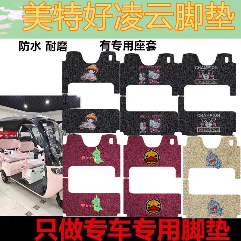 美耐迪自由舰电动三轮车踩垫脚防电动车脚垫
