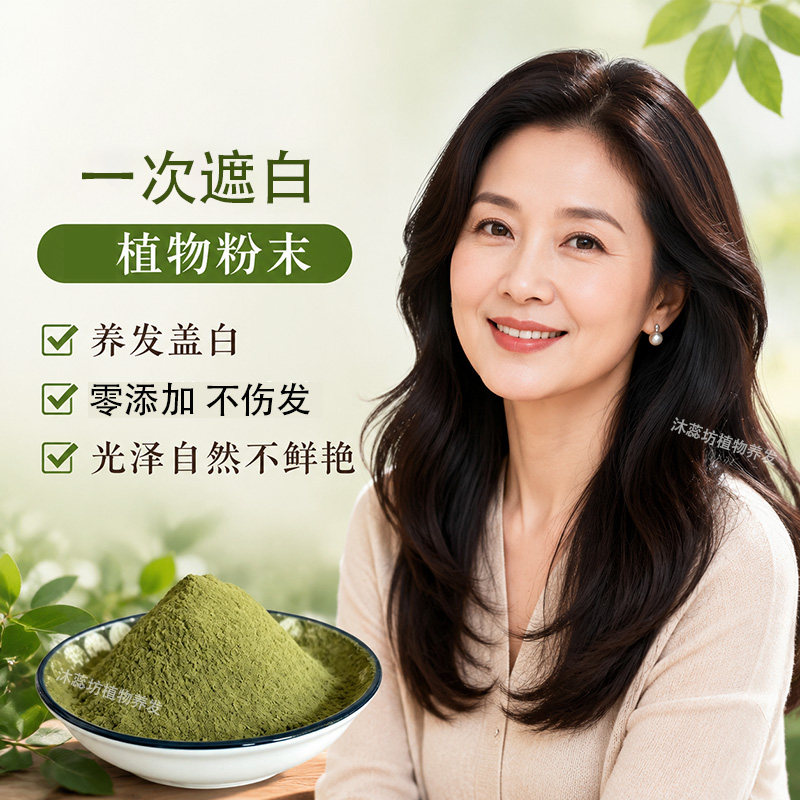 纯植物无化学海娜粉盖白零敏不鲜艳养发粉不伤发官方正品海纳天然