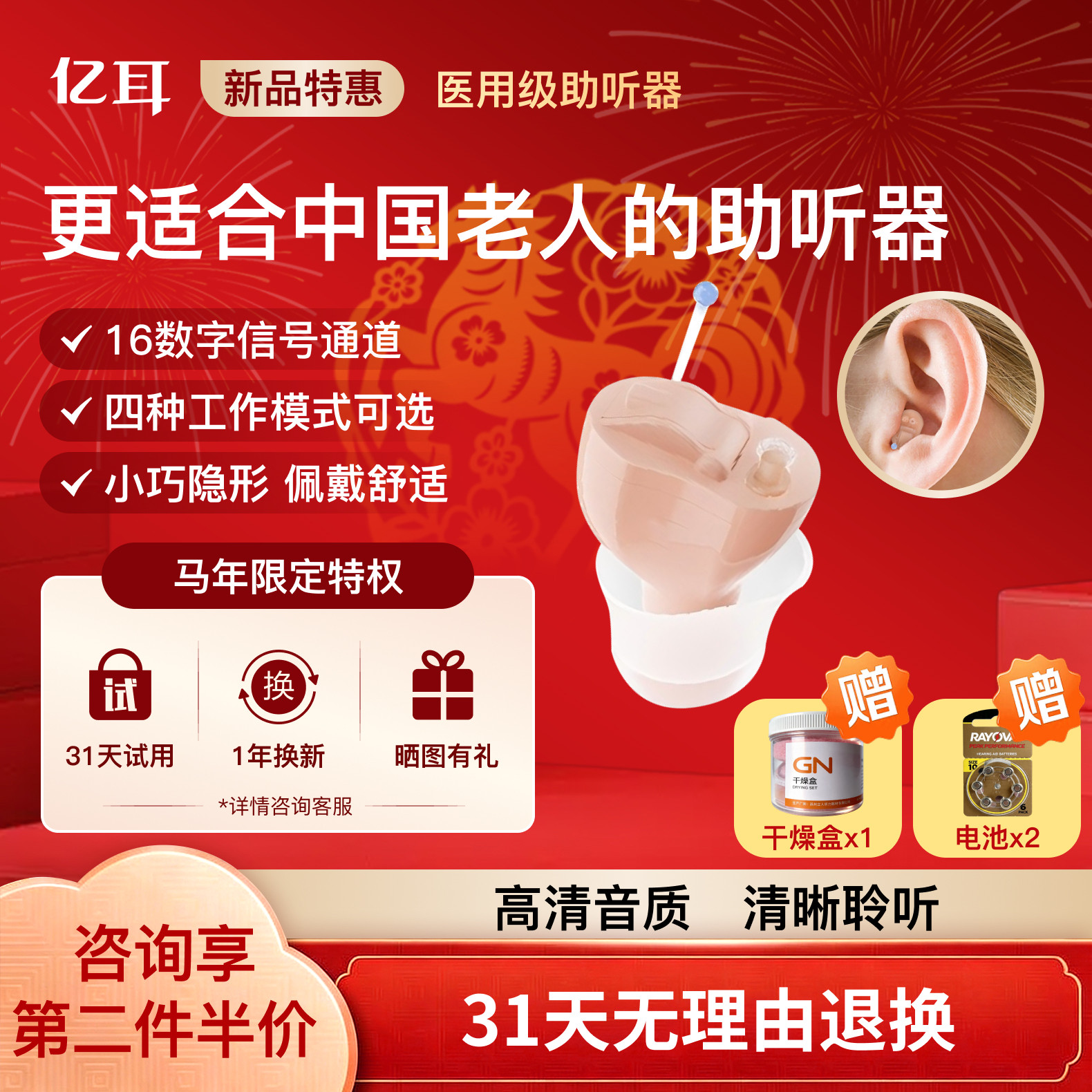 亿耳隐形无线耳内助听器老人用
