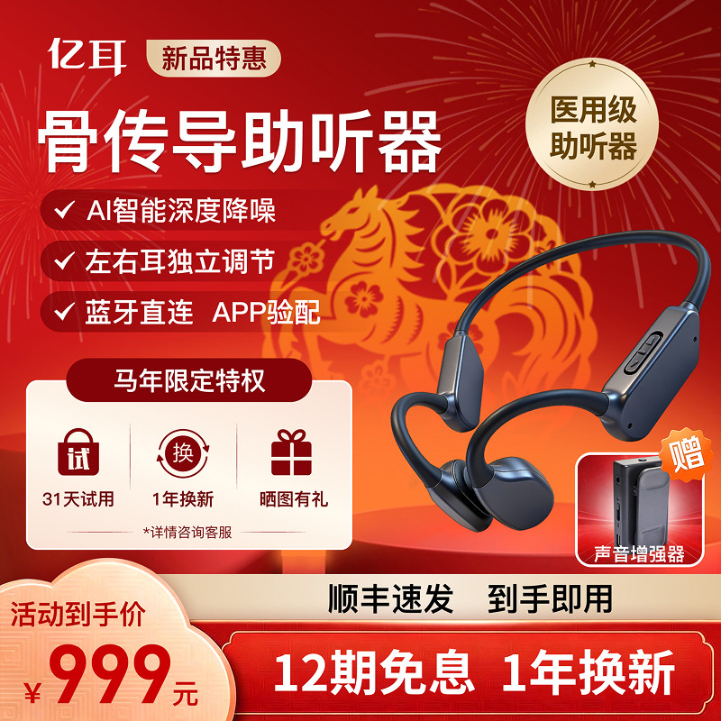 亿耳骨传导助听器老人专用正品耳聋耳背隐形年轻人无线蓝牙充电款