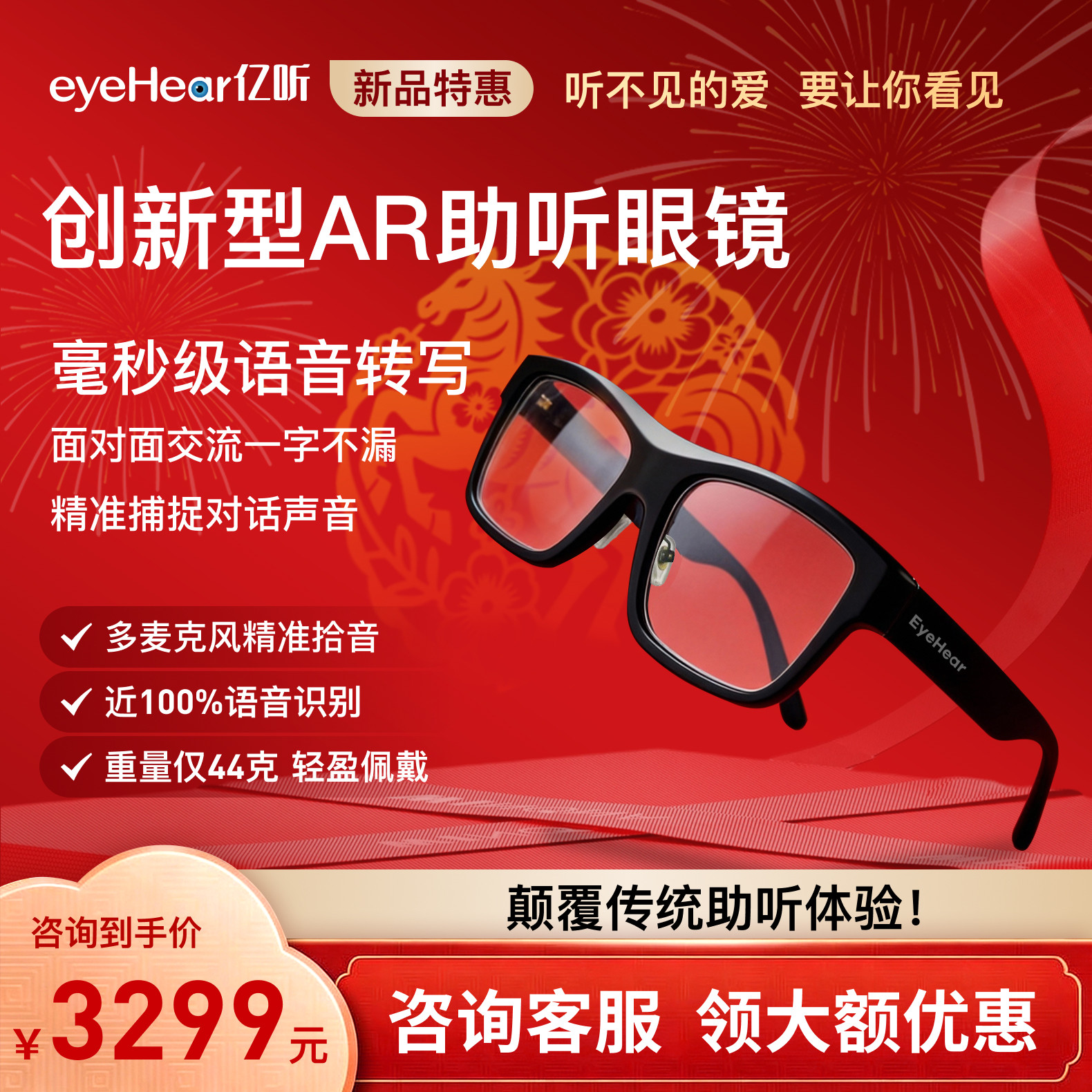 亿听经典版AR智能助听字幕眼镜实时语音转写老人耳聋耳背专用正品