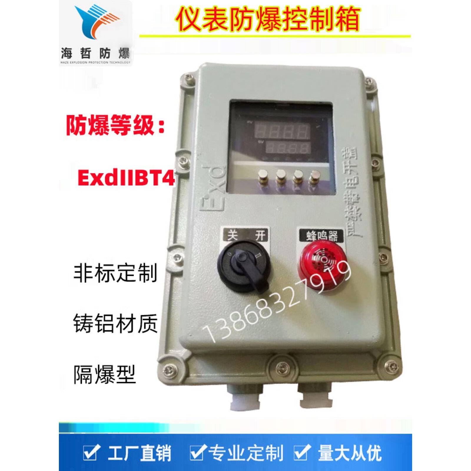 防爆仪表箱开玻璃视窗数字温控铝合金200*300*170仪表防爆控制箱图片
