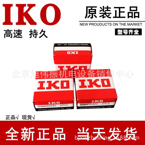 IKO轴承多型号可选2025