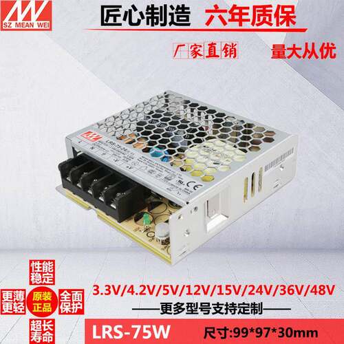 铭伟直流开 关电源LRS-75W 24V3.2A/5V14A/12V6A15V36V48V75W直销
