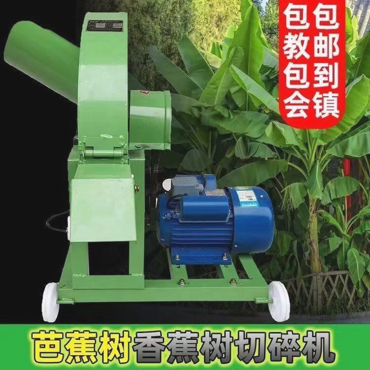 芭蕉香蕉粉碎机切碎用电动多功能芭蕉树粉碎机切草芭蕉机新款