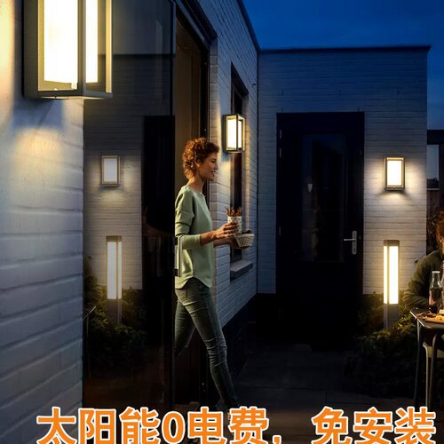 太阳能壁灯户外庭院灯防水别墅外墙灯现代简约壁灯阳台过道壁灯