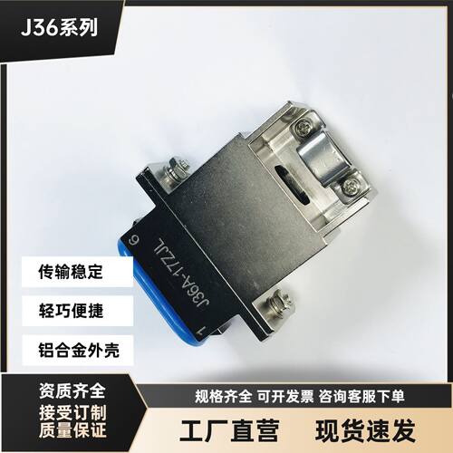 J36A-17系列矩形电信号连接插头