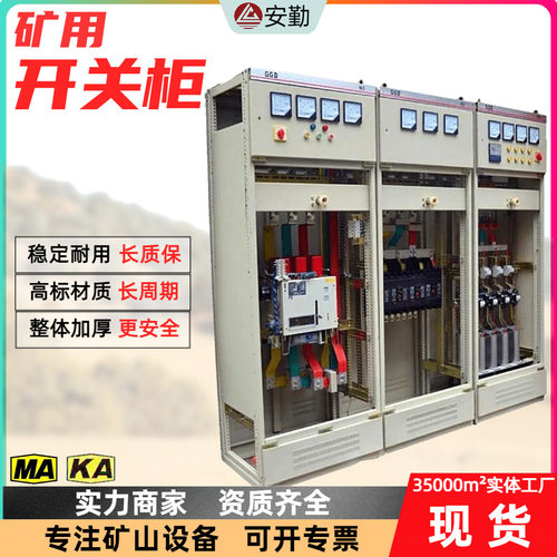 GKD矿用一般型低压开关柜 室内/户外用 配电柜控制箱不锈钢开关柜