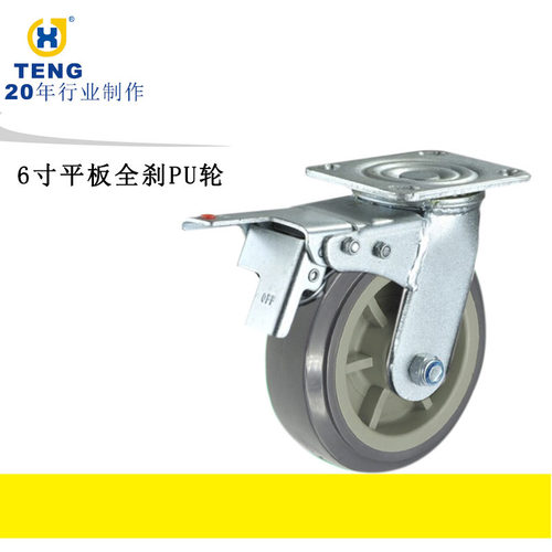 厂家供货全刹工业重型脚轮6寸工具车PU4寸5寸8寸轮子机械用万向轮