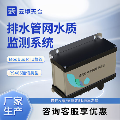 地下管网水质监测站城市排水管网水质监测雨污排水管网水质监测站
