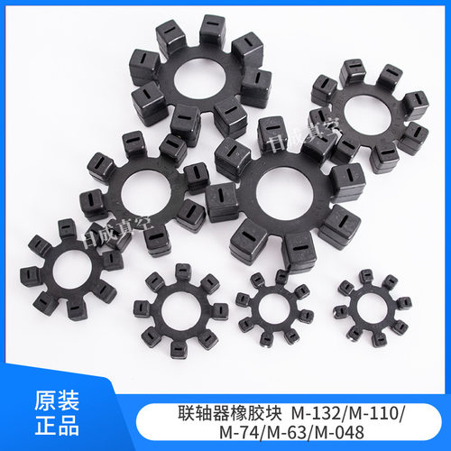 爱发科真空泵VDN301联轴器梅花缓冲胶垫M-132/M-110/M-74橡胶块