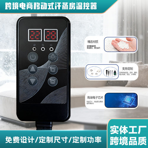 跨境汗蒸房温控器移动式桑拿房数显温控仪智能定时断电保护温控器