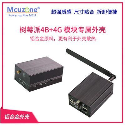树莓派4金属外壳raspberrypi4B和4G主板二合一铝合金外壳