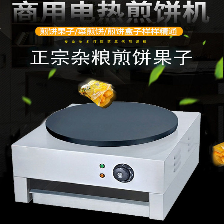 煎饼烙饼机摆摊家用厂家直销