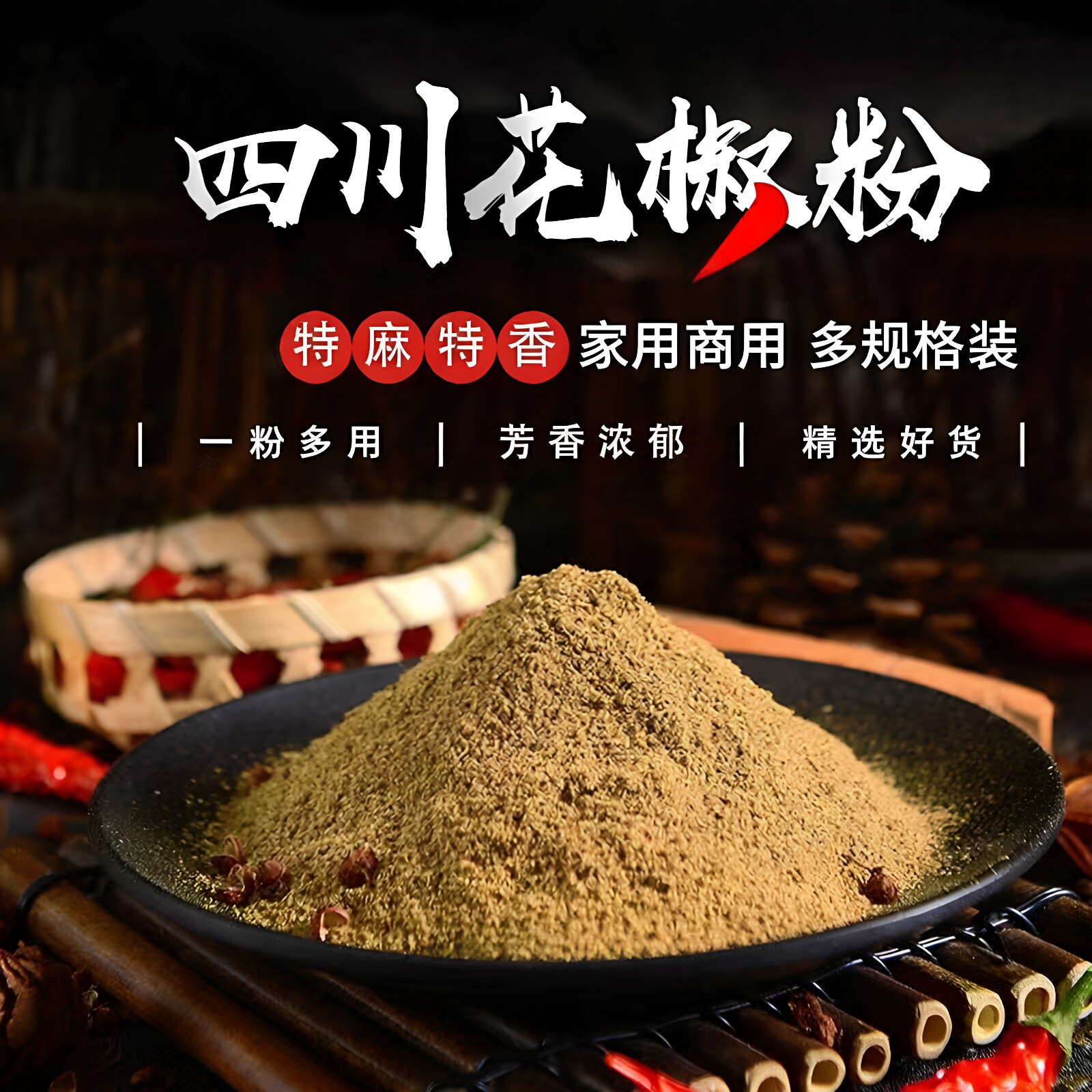 四川正宗红花椒粉商用花椒面家用卤料烧烤火锅麻辣烫香辛调味料粉