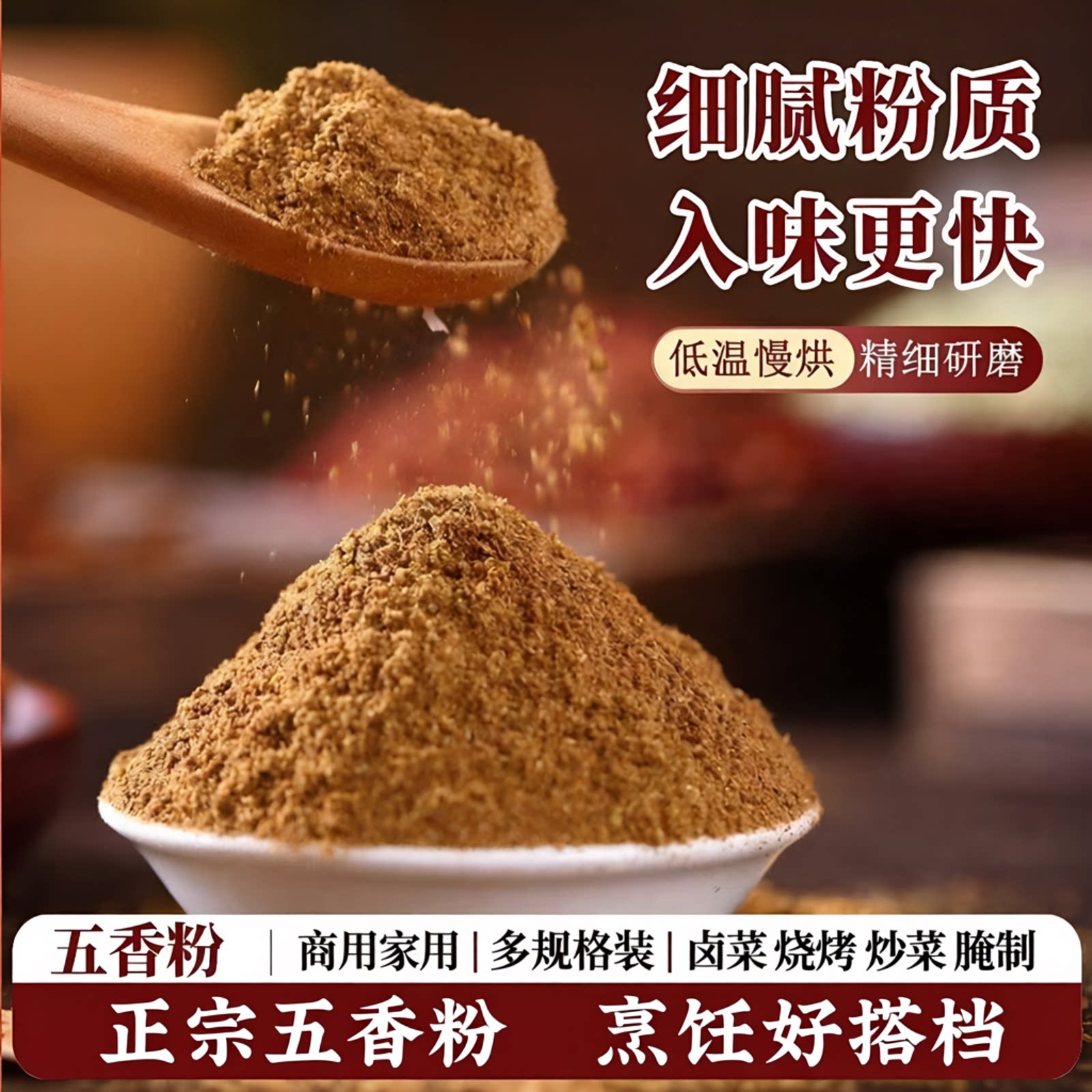五香粉商用批发调料炒菜炖肉烧烤腌制香辛料卤肉料家用厨房馅料粉