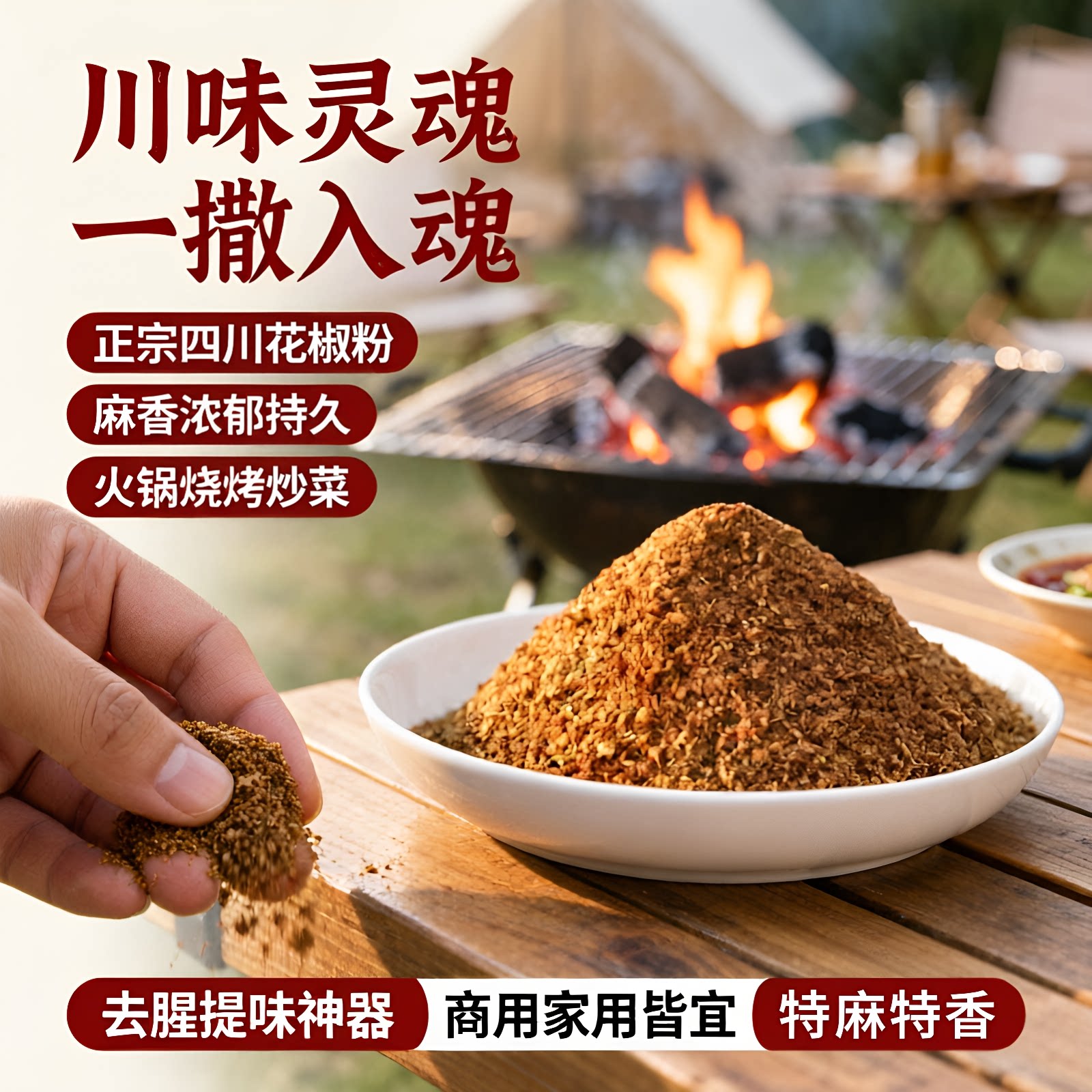 四川正宗红花椒粉商用批发花椒面家用卤料烧烤火锅麻辣烫蘸水调味