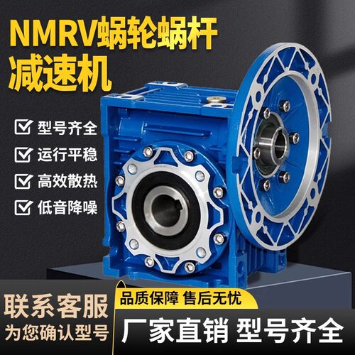 RV30 40 50 63 75 90150减速机蜗轮蜗杆齿轮箱小型NMRV涡轮减速器
