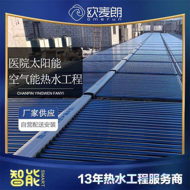 综合楼太阳能集热器结合空气源热泵热水系统 能源互补 工业生活用