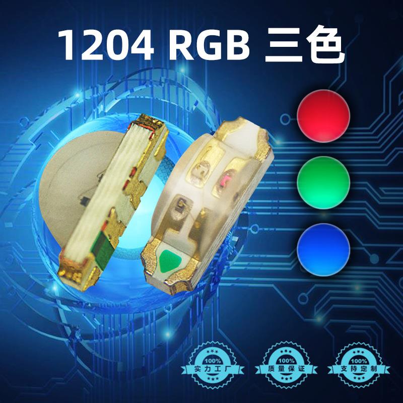 1204灯珠侧面贴片LED灯珠红蓝绿RGB三色灯珠共阴高亮发光二极管