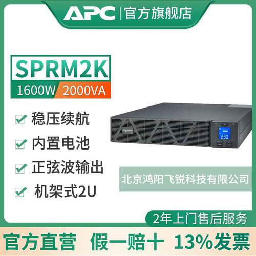 APC机架式UPS电源2KVA/1600W
