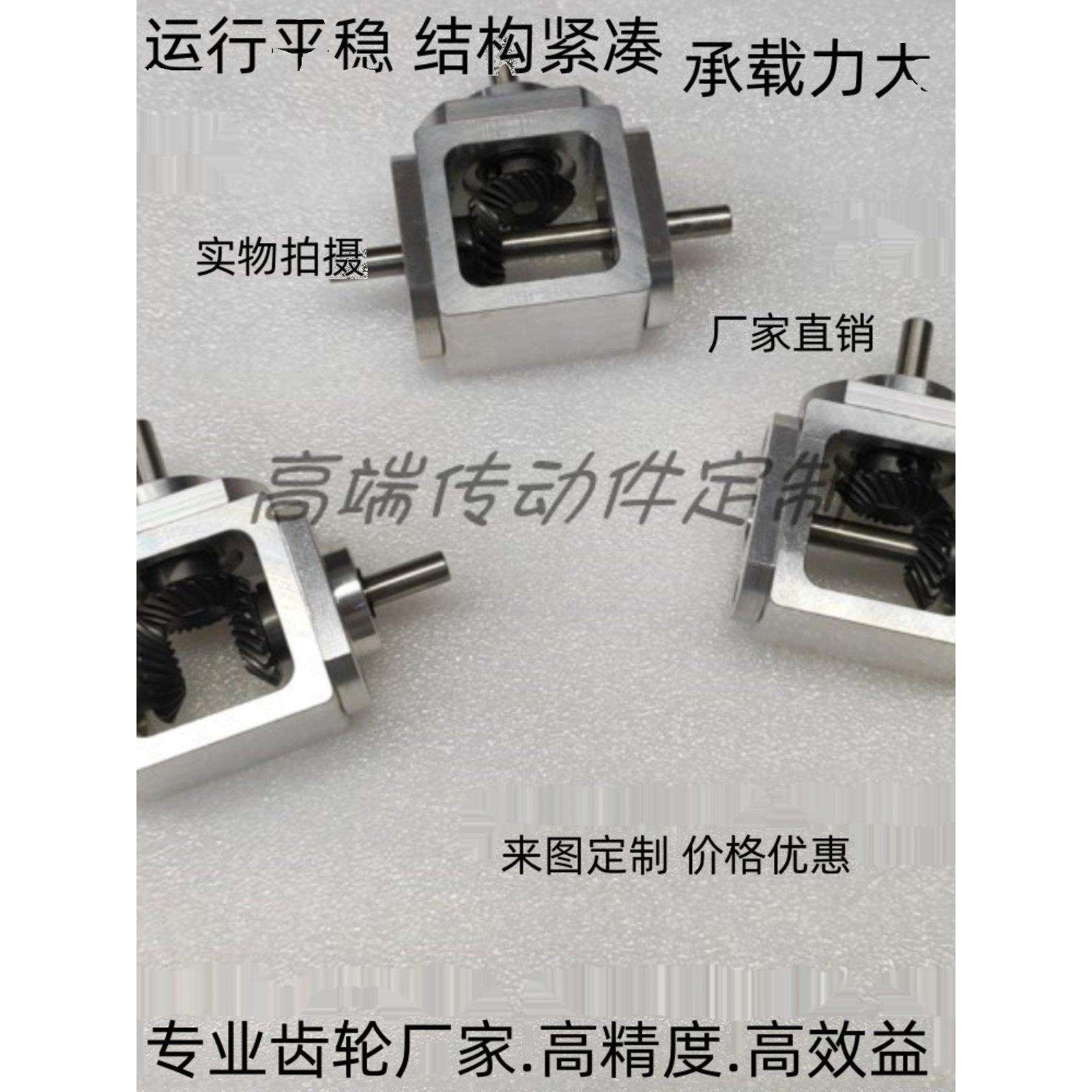 直角传动变速伞齿减速箱1:1轴径6齿轮箱转角器小型T型十字换向器
