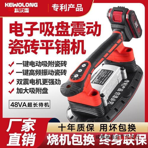 电动吸盘双震贴砖平铺机