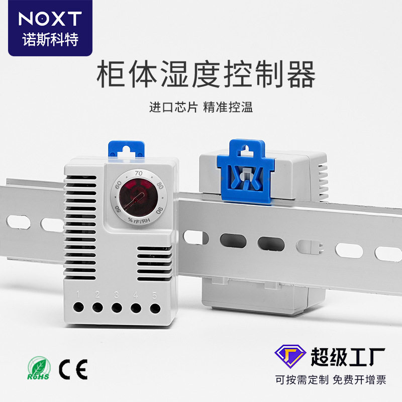 EFR012机柜智能恒湿控制器