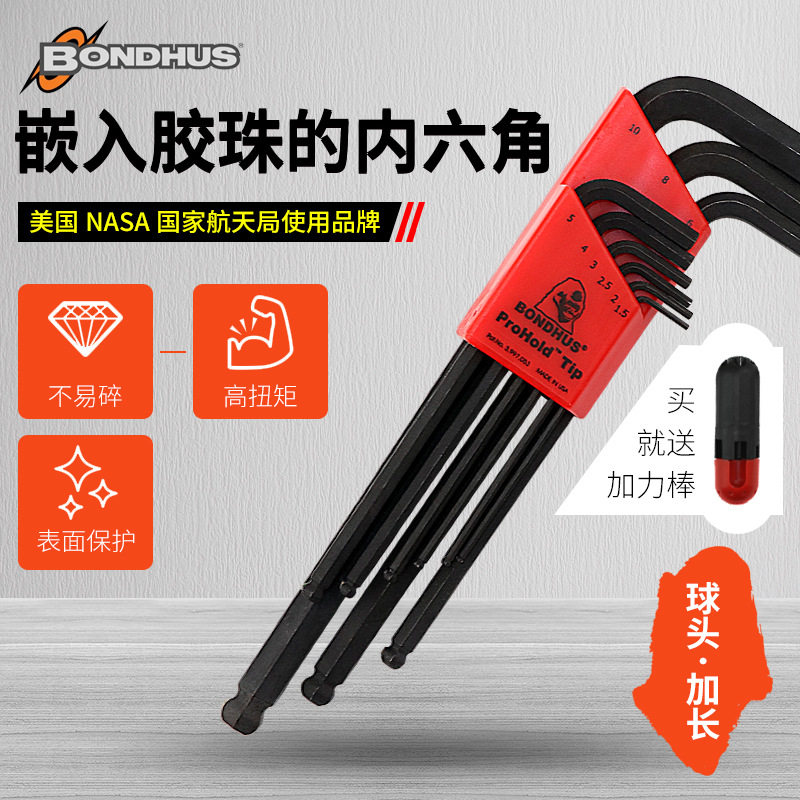 波顿内六角扳手组套公英制