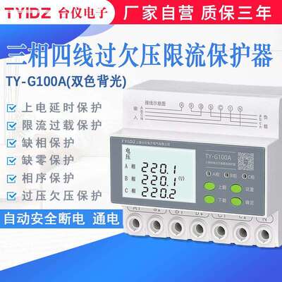 kt台仪三相四线自复式过欠压保护器380V限流缺零缺相相序不平衡保