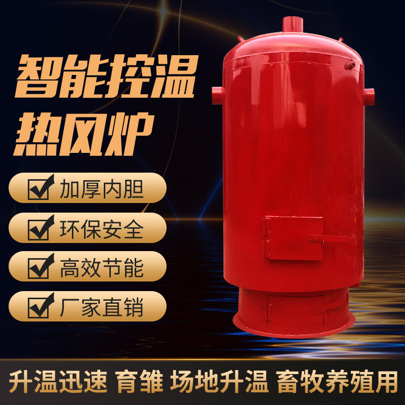 养殖家用热风炉控温增温