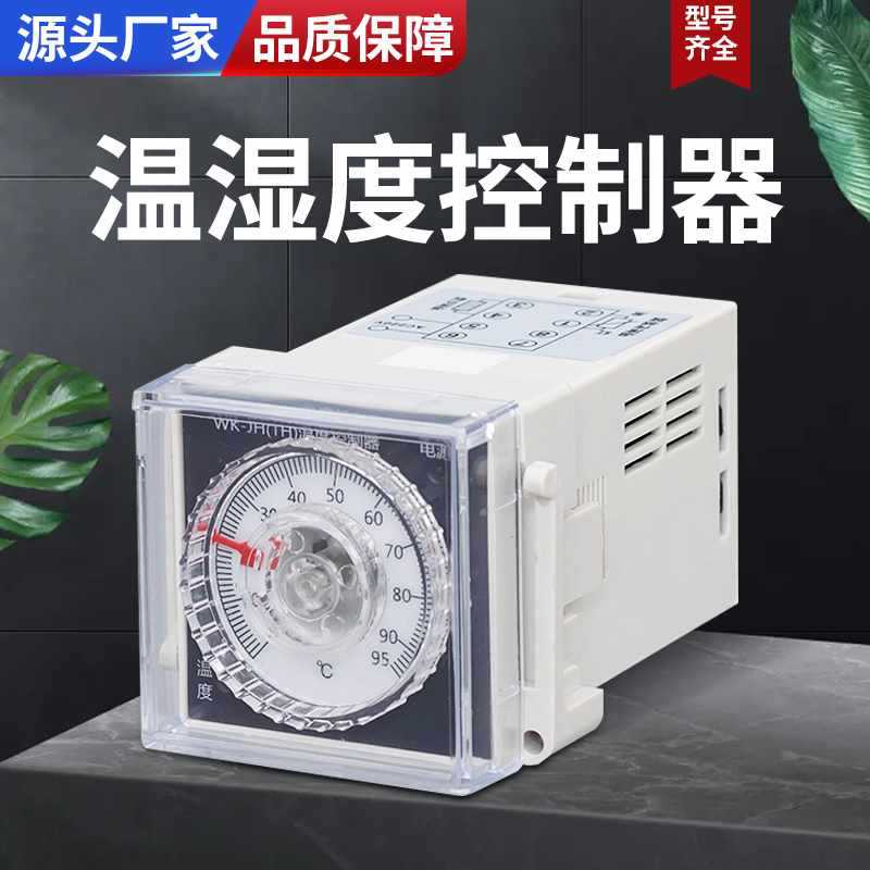 拨盘式智能温湿度控制器除湿升温