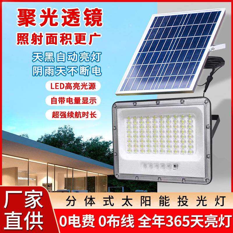 新款太阳能投光灯 小区农村防水路灯大功率户外庭院超亮LED照明灯