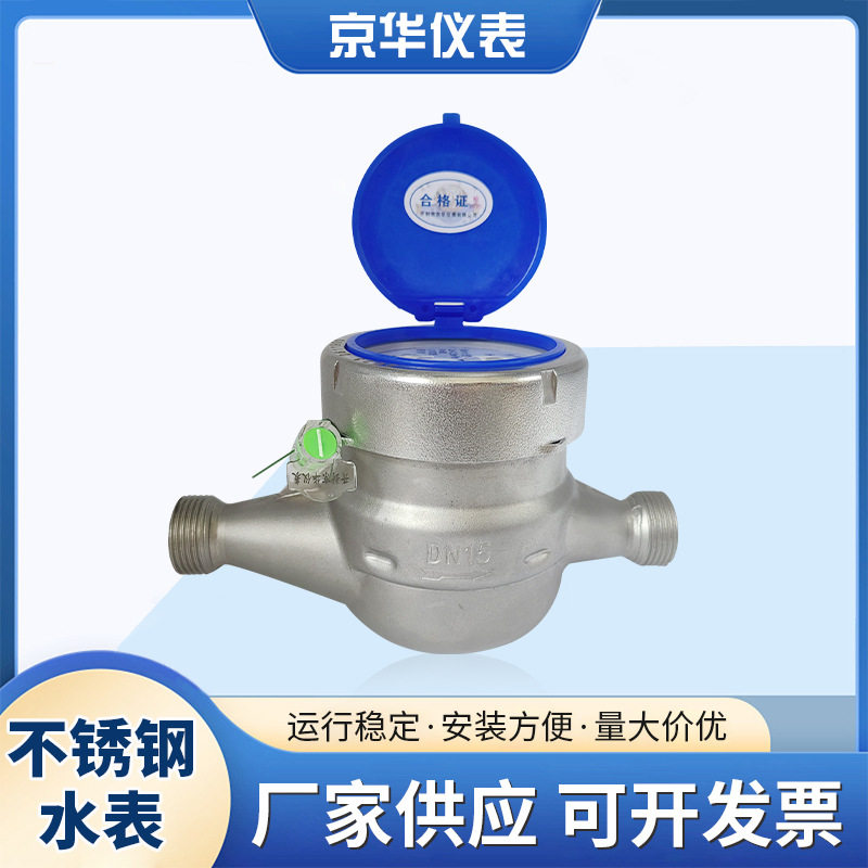 新款家用机械水表旋翼湿式水
