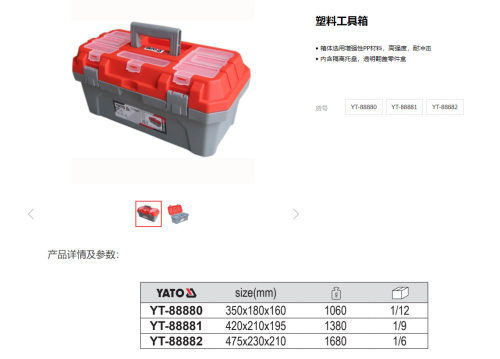 易尔拓塑料工具维修箱