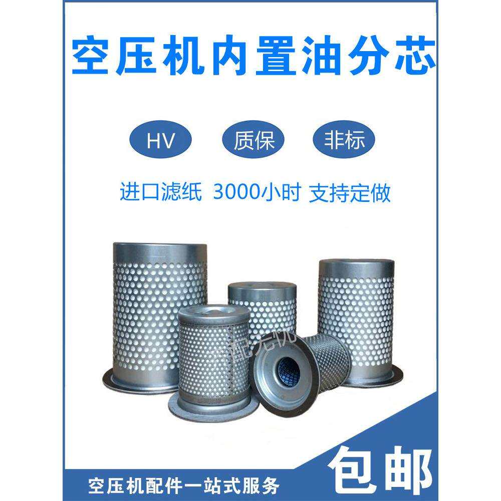 螺杆式空压机油气分离器滤芯压缩机精分芯内置油分油细分离器