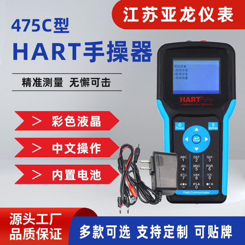 HART375手操器温度压力变送器HART475中文版彩屏手持式现场通迅器