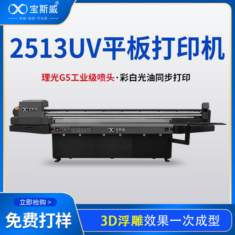 宝斯威平面打印机UV设备金属标牌铭牌打印标识牌广告UV高精度数码